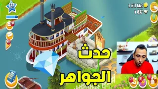 حدث مهم لمحبي الجواهر Hay Day