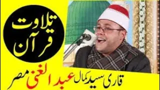 Tilawat Quran Best Voice 2020 II Quran Recitation  Really Beautiful II Abdul Ghani Kamal Eid