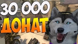 ЗАДОНАТИЛИ 30 000 РУБЛЕЙ НА СТРИМЕ!