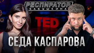 Седа Каспарова — как голос влияет на успех в бизнесе, политике, семье