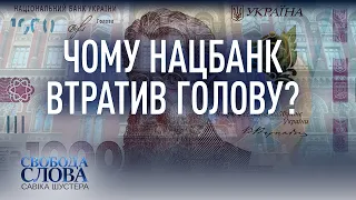 Що буде з курсом? — Свобода слова Савіка Шустера — 03.07.2020 — ПОВНИЙ ВИПУСК