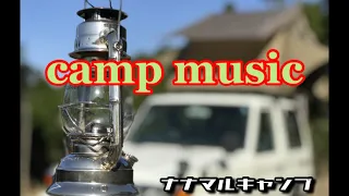 【キャンプBGM】キャンプやドライブの時テンションの上がる洋楽19曲