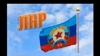 Lugansk Anthem (Instrumental Remix) - Гимн ЛНР (Инструментальный Ремикс)