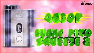 Сквонки атакуют | Pico Squeeze 2 | Я требую продолжения банкета|