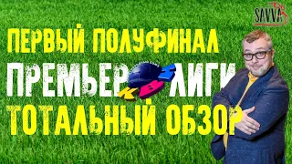 КВН-2020. ПЕРВАЯ 1/2 ПРЕМЬЕР-ЛИГИ. ТАКОЙ КВН НАМ НУЖЕН! ОБЗОР ИГРЫ.