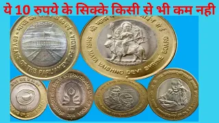 10 Rupees Mata Vaishno Devi Coin! 10 Rs coins Most Valuable In India