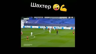 шахтер выиграл Реал Мадрид 😮😮😯😯😀 1й-тайм