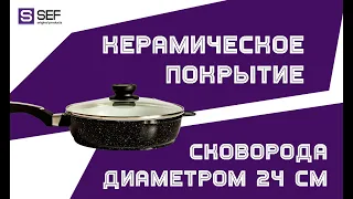 Обзор Сковорода с керамическим покрытием Giakoma G 1031 24 см - GOU.com.ua