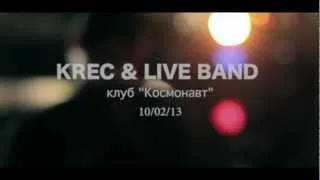 KREC & LIVE BAND 10/02/13 клуб "Космонавт"