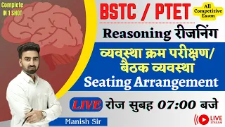 BSTC/ PTET Special || Reasoning || व्यवस्था क्रम परीक्षण/ बैठक व्यवस्था || Seating Arrangement