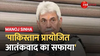 G20 Kashmir Meeting: J&K में जी-20 की बैठक का आज आखिरी दिन, LG Manoj Sinha बोले, 'आतंकवाद का सफाया'