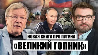 🔥ЕРОФЕЕВ: Путин начал войну ОТ СКУКИ. «Великий гопник» ВСЕХ УДИВИТ. Концовка будет НЕОЖИДАННОЙ