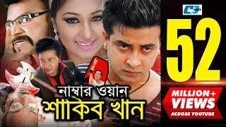 Number One Shakib Khan | নাম্বার ওয়ান শাকিব খান | Shakib Khan | Apu Biswas | Misa | Bangla Movie