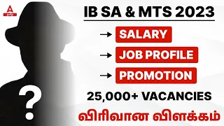IB Recruitment 2023 | IB SA & MTS 2023 | MTS Vacancy 2023 | Salary | Job Profile | Promotion