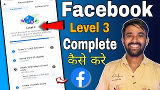 Facebook Me Level 3 Kaise Complete Kare | facebook page me level 3 kaise complete karen