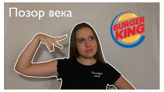 Как я устраивалась в Бургер Кинг // Собеседование в Бургер Кинг // Работа в Burger King