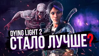 Обзор Dying Light 2: Stay Human