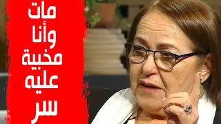 بهية راشدي تروي تفاصيل مؤثرة جدا عن لحظة وفاة زوجها .. تعرف على السر الذي أخفته عليه