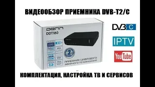 DENN DDT180. Подробный обзор приемника DVB-T2/DVB-C