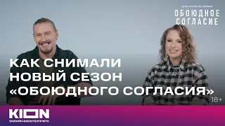 Валерия Гай Германика и Геннадий Успангалиев о новом сезоне «Обоюдного согласия» | KION