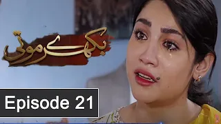 Bikhray Moti Episode 21 Promo - Bikhray Moti Epsisode 22 Review | Ary Digital Drama