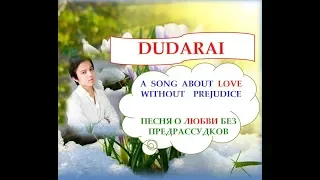 #DIMASH  - "Dudarai" - a song about love without prejudice.Песня о любви без предрассудков