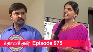 Kolangal Episode 975, 09/10/2021 | #VikatanPrimeTime