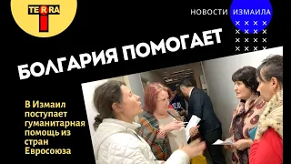 Болгария уточняет потребности гуманитарной помощи для Бессарабии