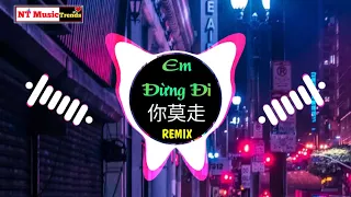 山水组合 - 你莫走 (DJ弹鼓版) Em Đừng Đi (Remix Tiktok) - DJ ProgHouse Mix || China Mix Hot Tiktok Douyin【抖音】