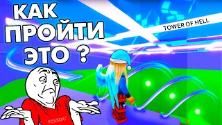 Как пройти адскую башню роблокс ? 🤔 roblox tower of hell / товер оф хелл роблокс