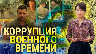 Украина: коррупции.net? Итоги с Юлией Савченко