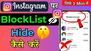 Instagram Block list Hide Kaise Karen 2024 || How To Hide Instagram Block List 2024