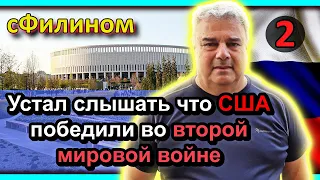 [Часть 2] Зачем после 26 лет в АМЕРИКЕ он уехал в КРАСНОДАР, Россия -  #иммиграция - #сФилином