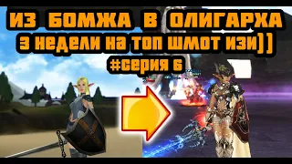 Оделся лучше донатеров на самом слабом классе за 3 недели без доната в Lineage 2 Essence