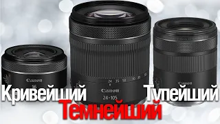 [Стрим] Трио Супергероев : Темнейший, Кривейший и Тупейший! Обзор Canon RF оптики.