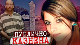 Попала в рабство и была публично казнена! / Ужасное дело Карины Сондерс. Тру Крайм истории.