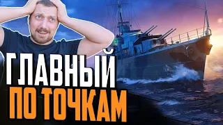 ЛУЧШИЙ ЭСМИНЕЦ ЧЕРНОЙ ПЯТНИЦЫ ⚓ Обзор Cossack Мир Кораблей