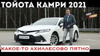 ТОЙОТА КАМРИ 2021 фанаты оценят