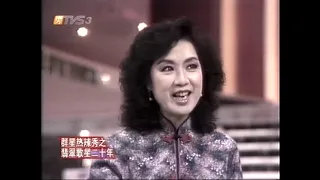 1987 TVB翡翠歌星賀台慶 20週年