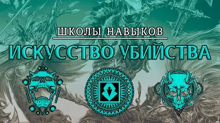 ИСКУССТВО УБИЙСТВА В Divinity: Original Sin 2 ◈ ХОЧУ КАК ЭЦИО АУДИТОРЕ