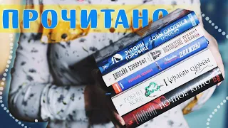 ПРОЧИТАНО: детективы и фэнтези | О прочитанных книгах #83