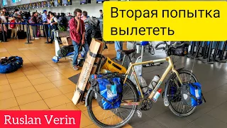 ВТОРАЯ ПОПЫТКА УЛЕТЕТЬ / Перу / Велопутешествие / Ruslan Verin #66