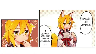 Я СДЕЛАЮ ВСЁ, ЧТОБЫ ОН ВЫСПАЛСЯ! (The Helpful Fox Senko-san manga 2)  [RUS DUB]