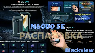 Распаковка Blackview N6000SE - вторая версия самого маленького броне-смартфона
