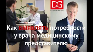 Как выявлять потребности и потенциал