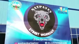 STREET WORKOUT SATPAYEV SWSTEAM