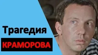 Вы Ахните!!! ЧТО СТАЛО С ДОЧКОЙ КРАМОРОВА ! Трагедия КРАМОРОВА. Малахову и Заворотнюк отказали .