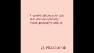 Стих про маму