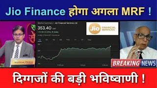 JIO FINANCIAL Share News Today | JIO FINANCIAL Stock Latest News | JIO FINANCIAL Stock Analysis E198