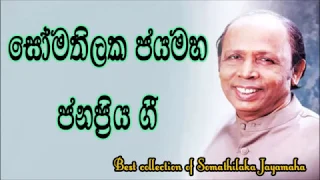 Somathilaka Jayamaha Best Collection.....‍සෝමතිලක ජයමහ ජනප්‍රිය ගීත එකතුව